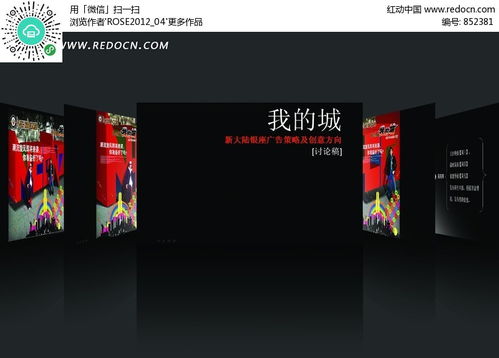 创意无限 城新大陆广告策划设计稿与PSD素材免费下载